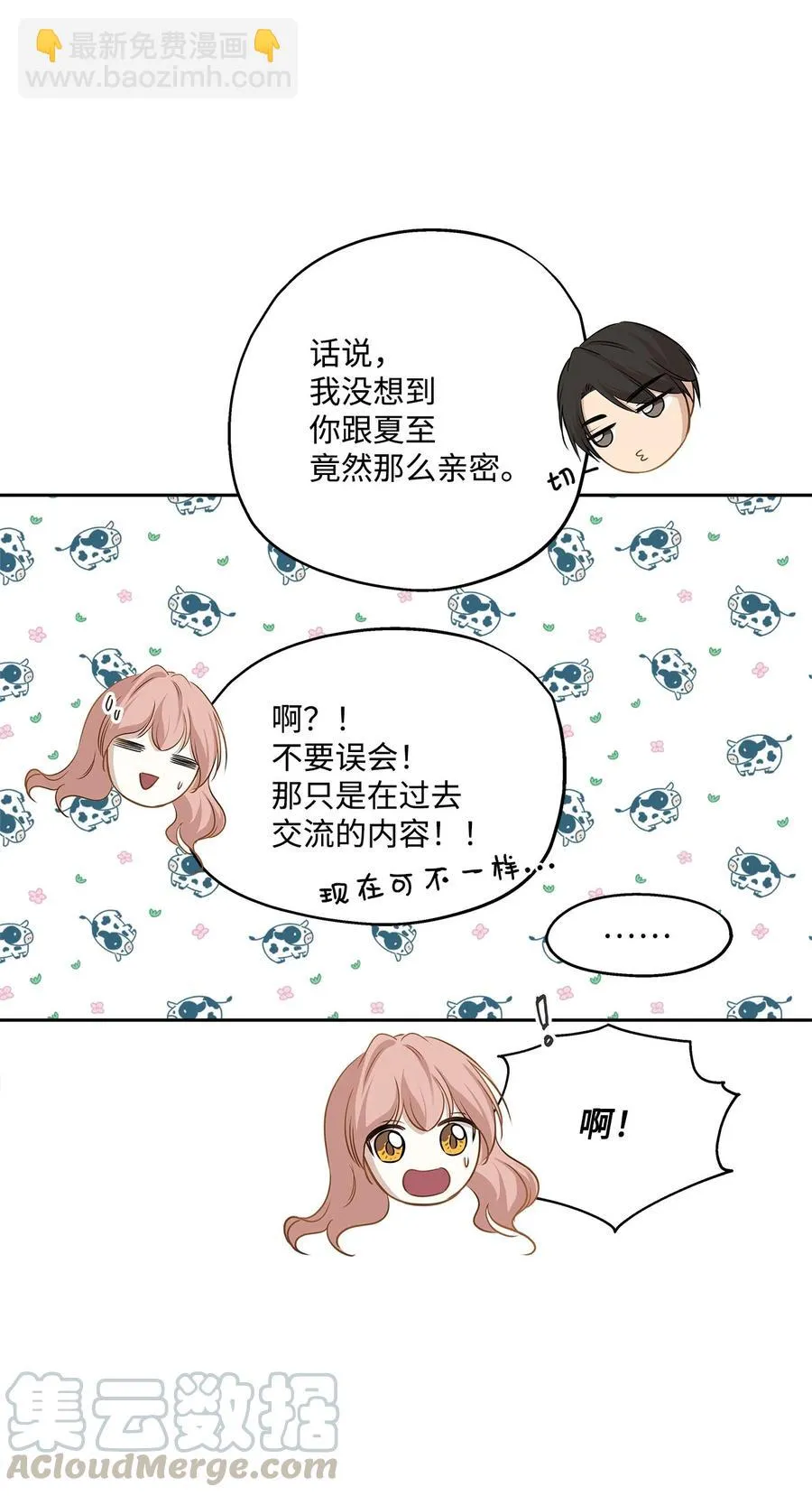 88 阴差阳错 第43页