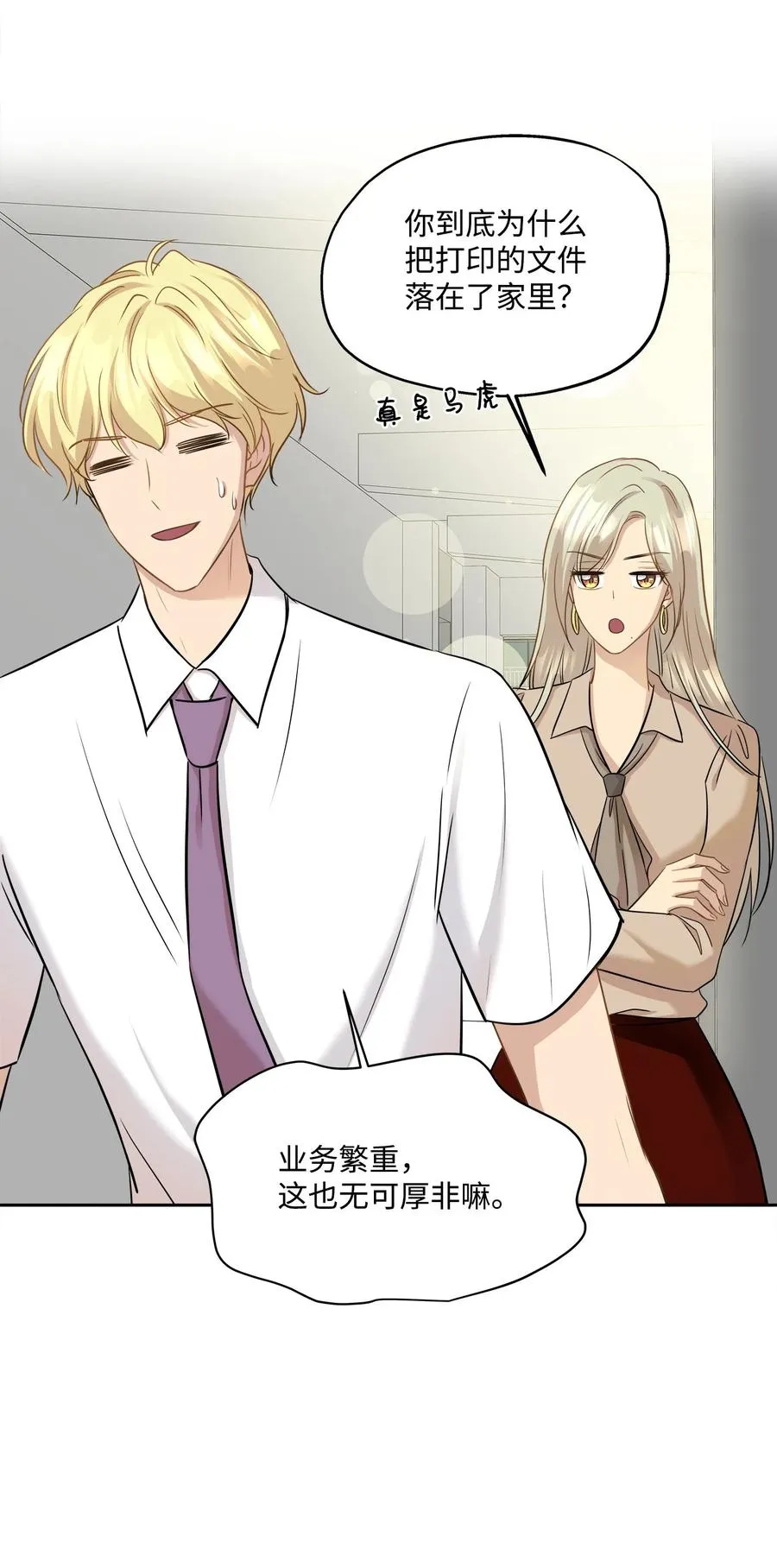 88 阴差阳错 第48页