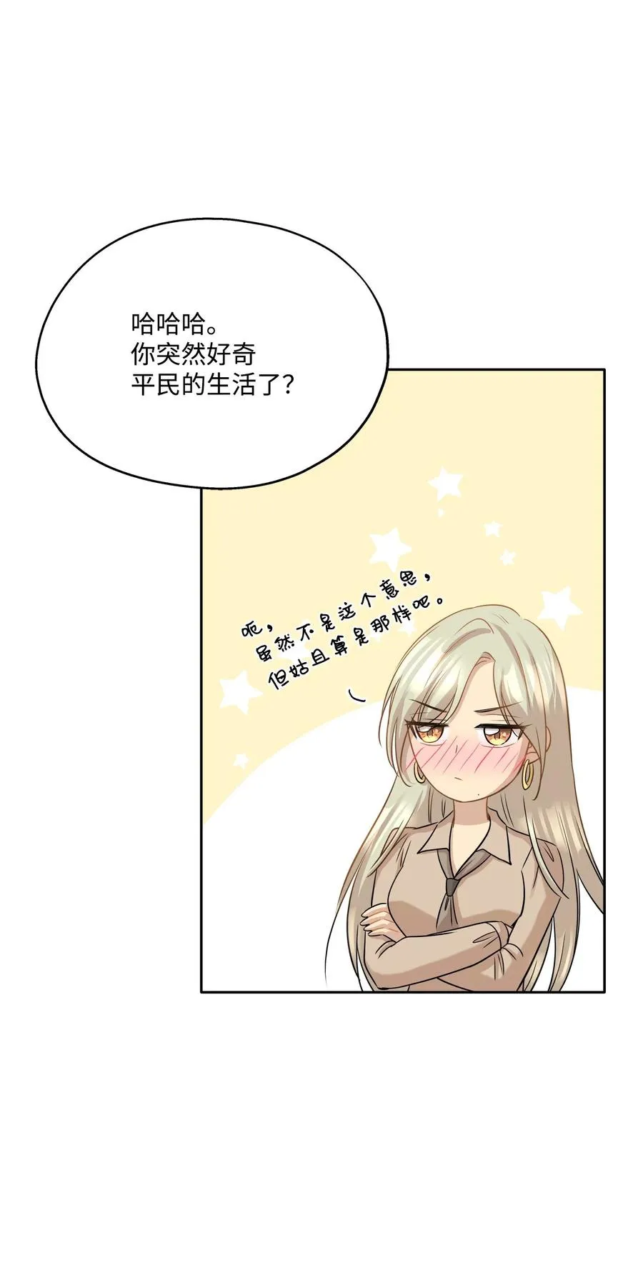 88 阴差阳错 第50页