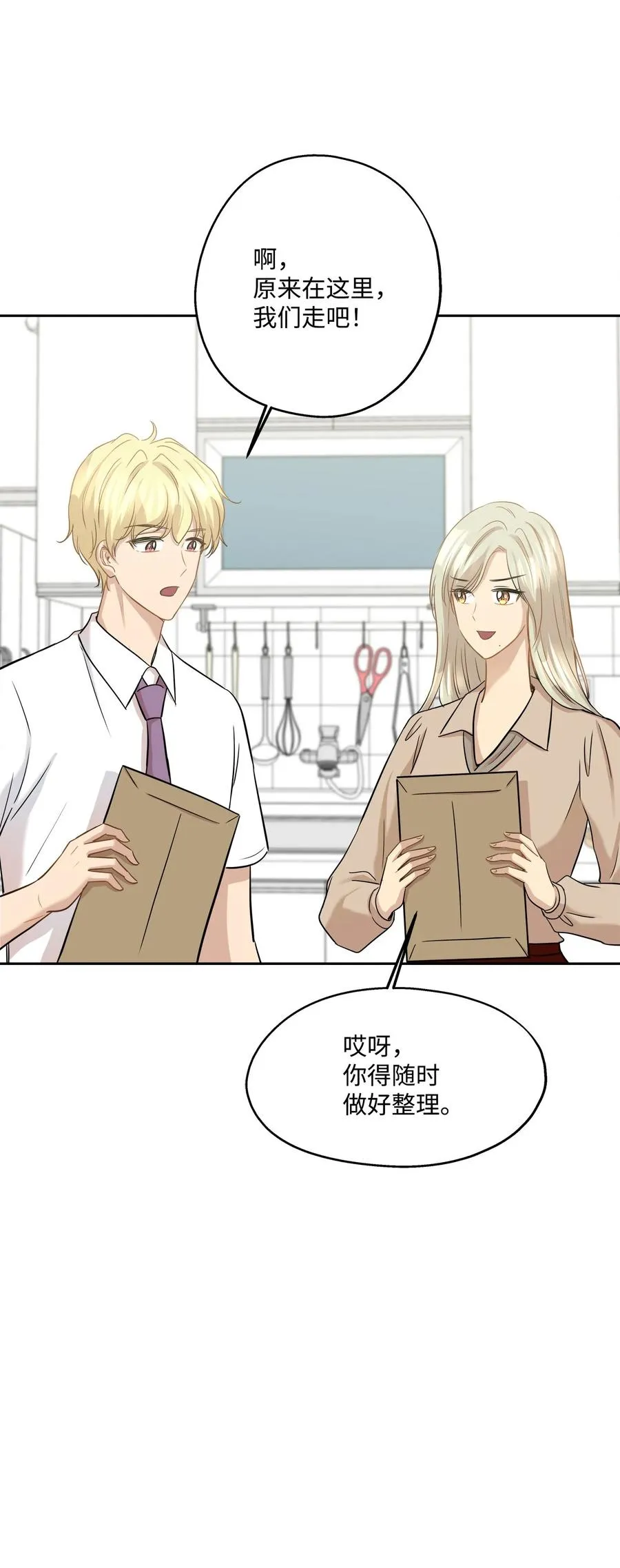 88 阴差阳错 第53页
