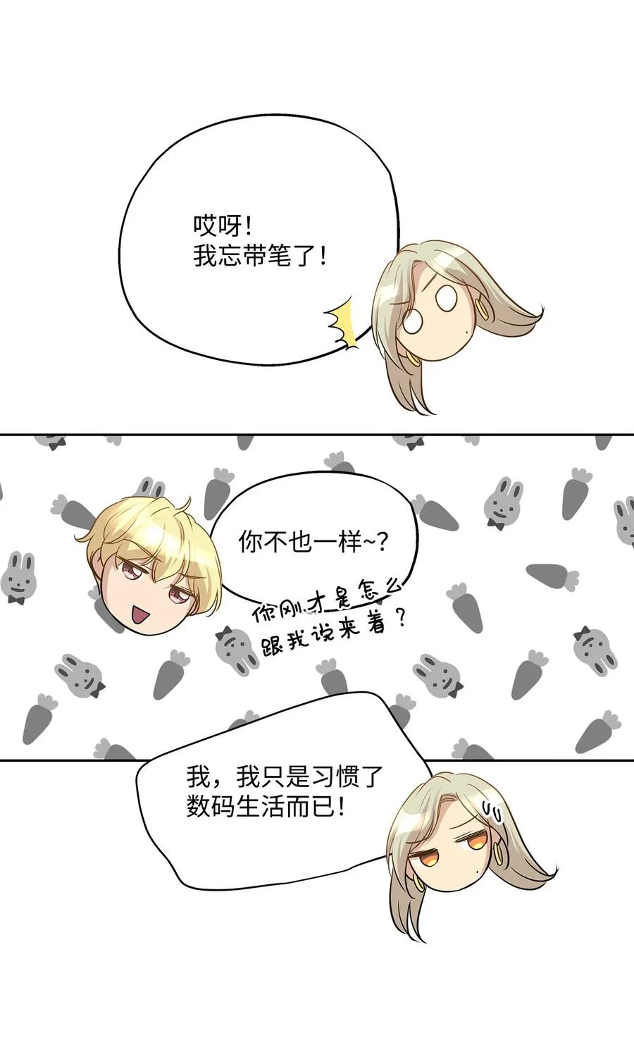 88 阴差阳错 第54页
