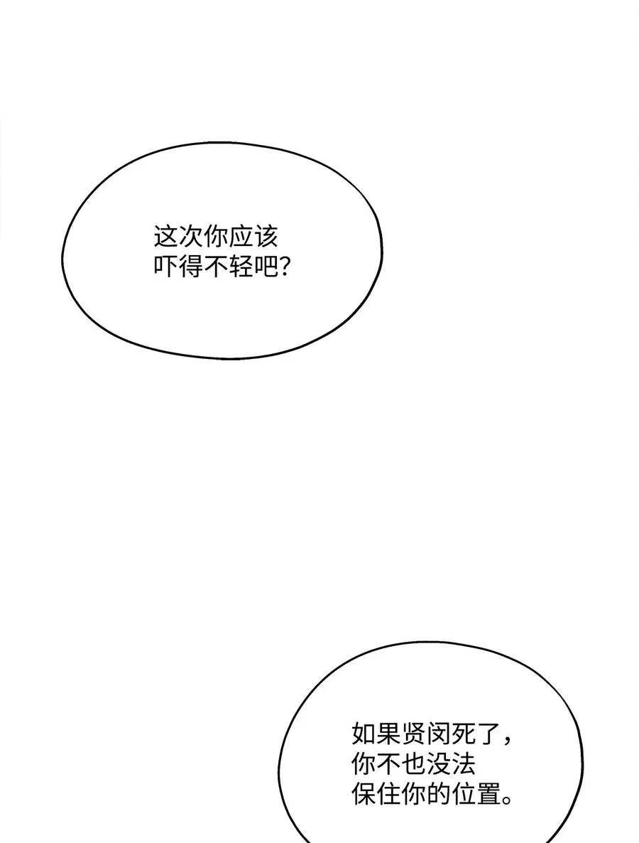 87 可怕的猜测 第29页
