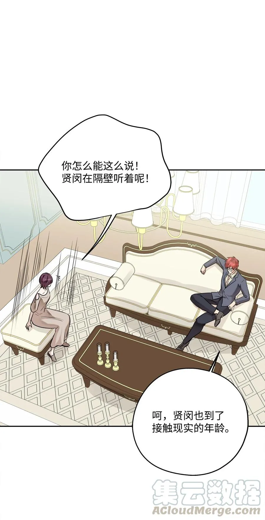 87 可怕的猜测 第31页