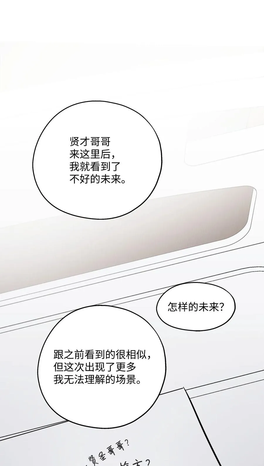 87 可怕的猜测 第42页