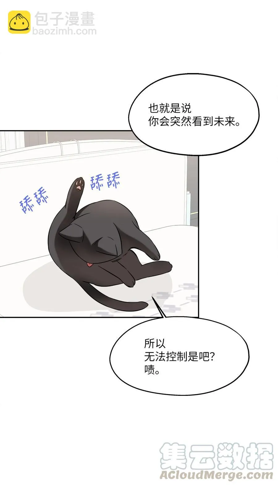 86 逼近的阴影 第28页
