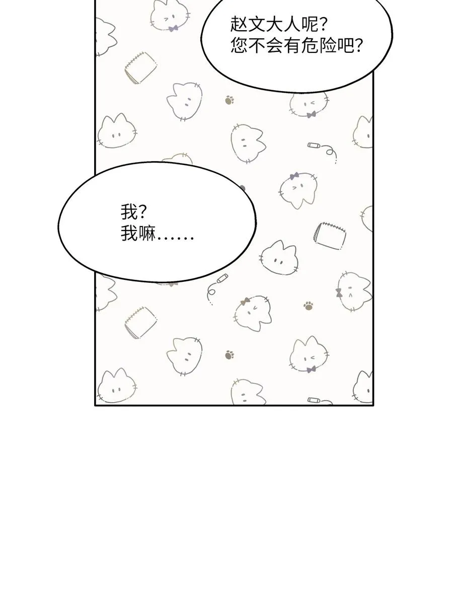 86 逼近的阴影 第30页