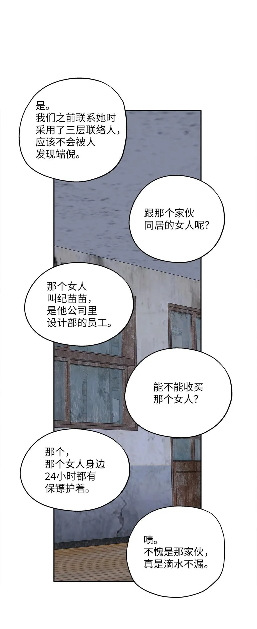 86 逼近的阴影 第50页