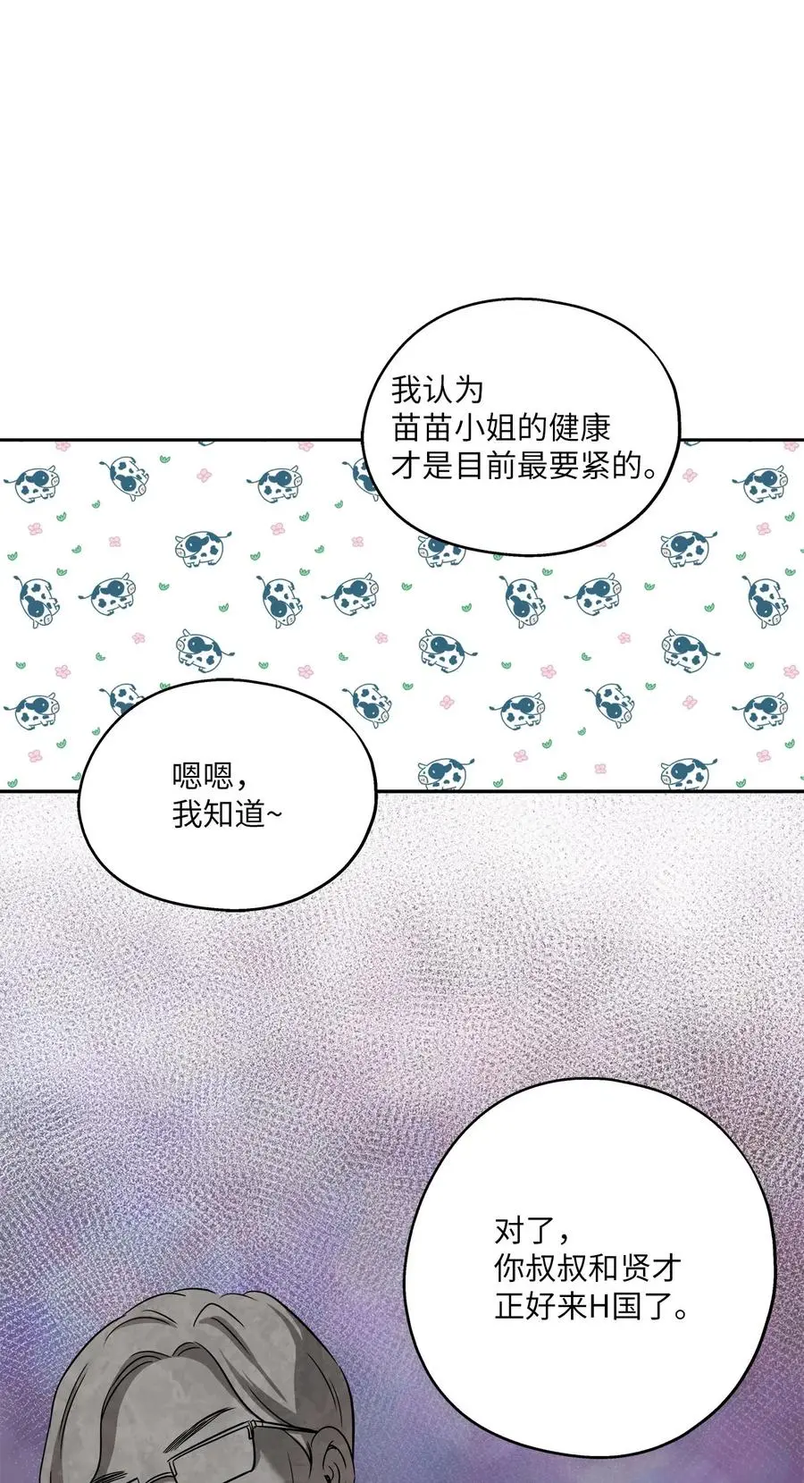 86 逼近的阴影 第62页