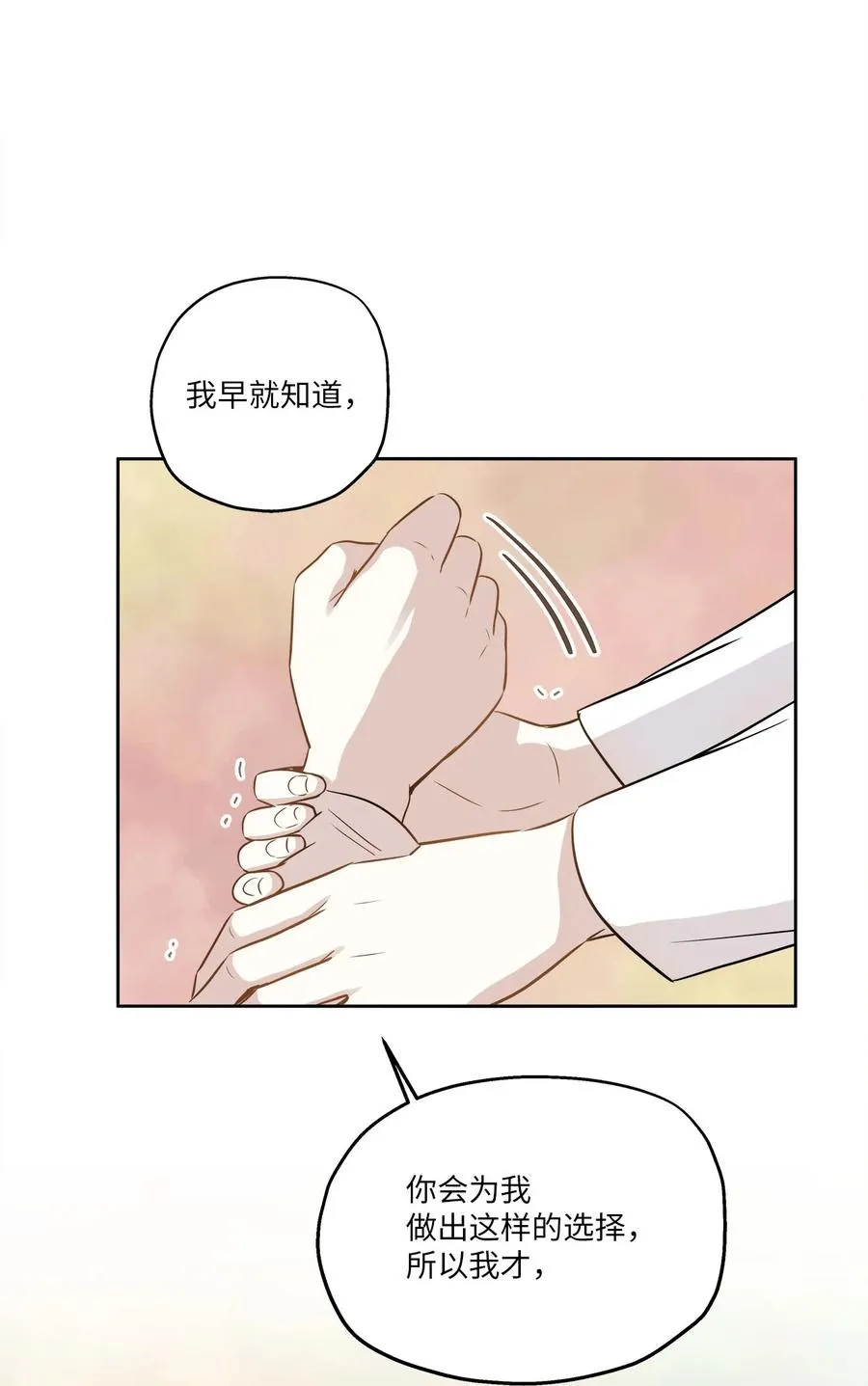 84 不放手 第29页