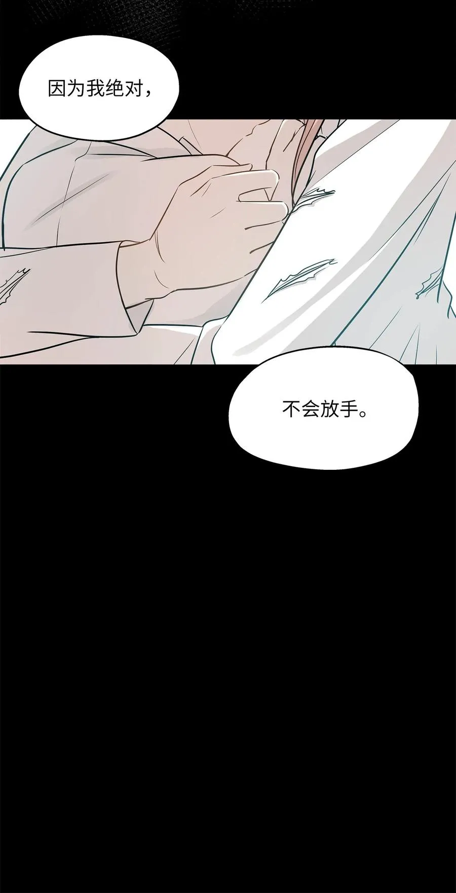 84 不放手 第86页