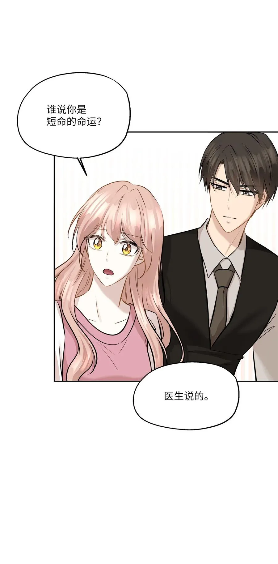 82 贤闵病危 第23页