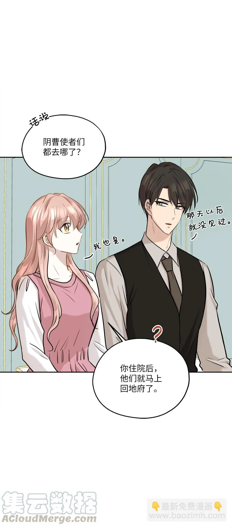 82 贤闵病危 第28页