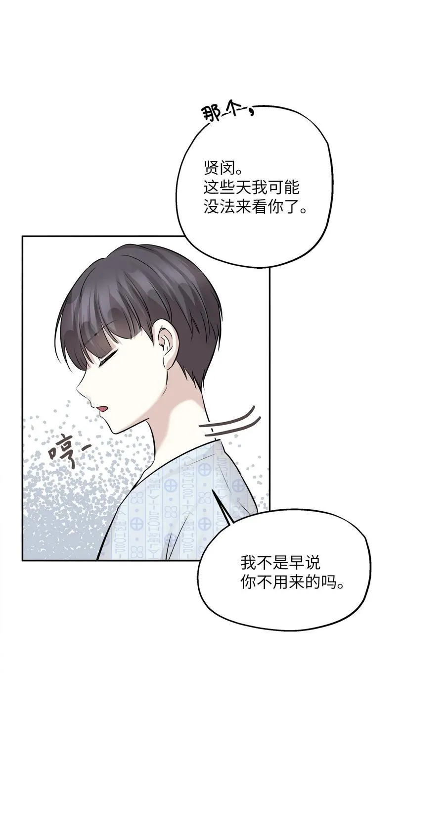 82 贤闵病危 第32页
