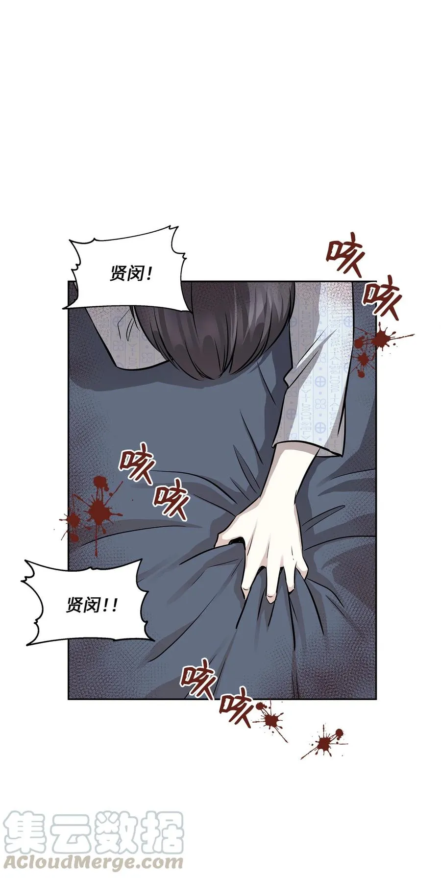 82 贤闵病危 第40页