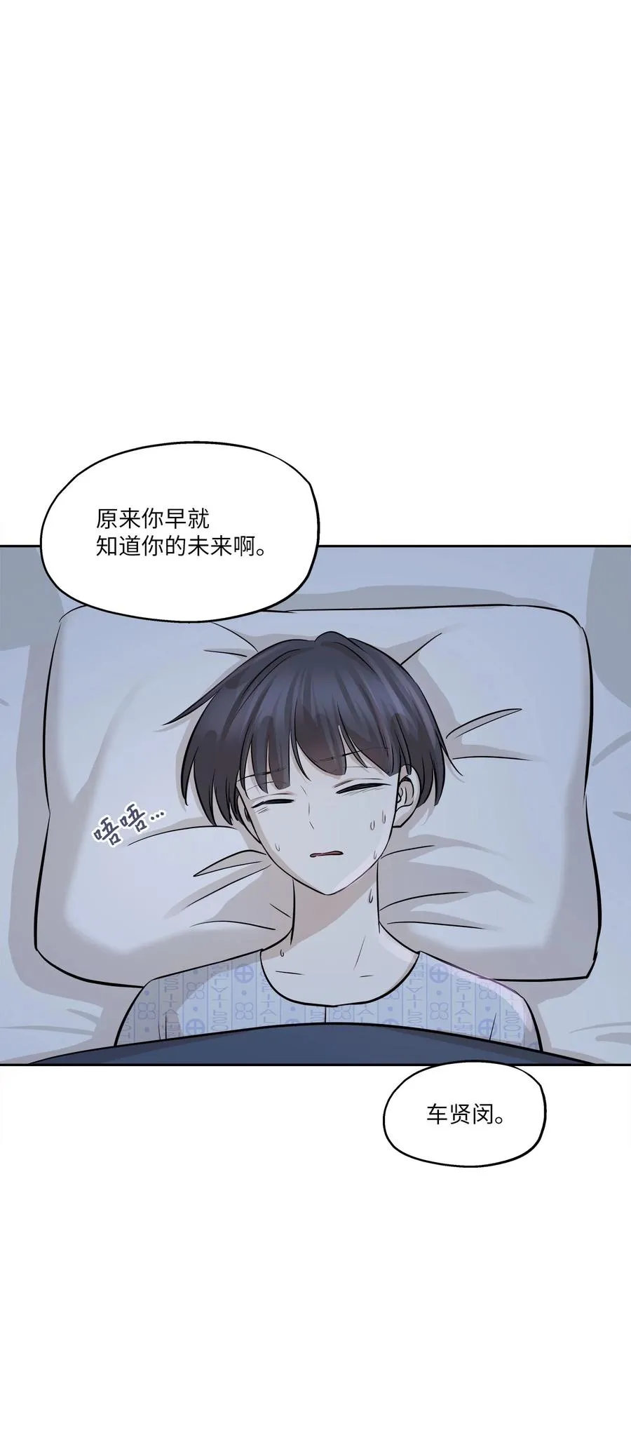 82 贤闵病危 第51页