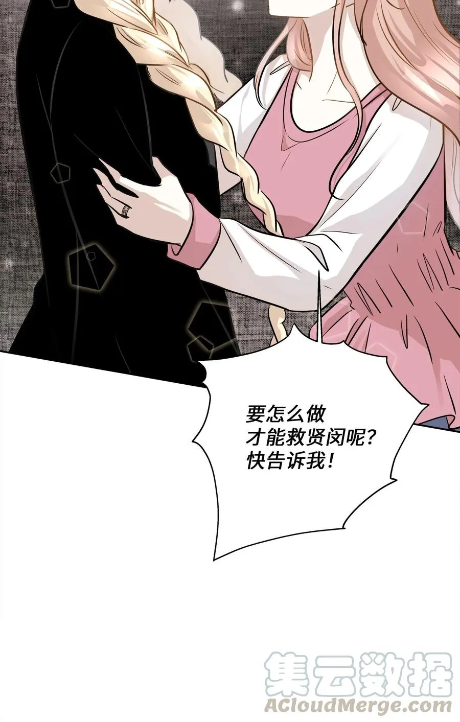 82 贤闵病危 第76页