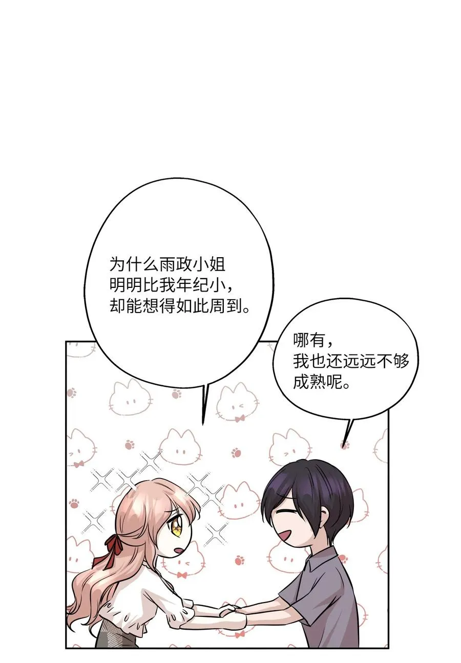 81 总监的怒火 第21页