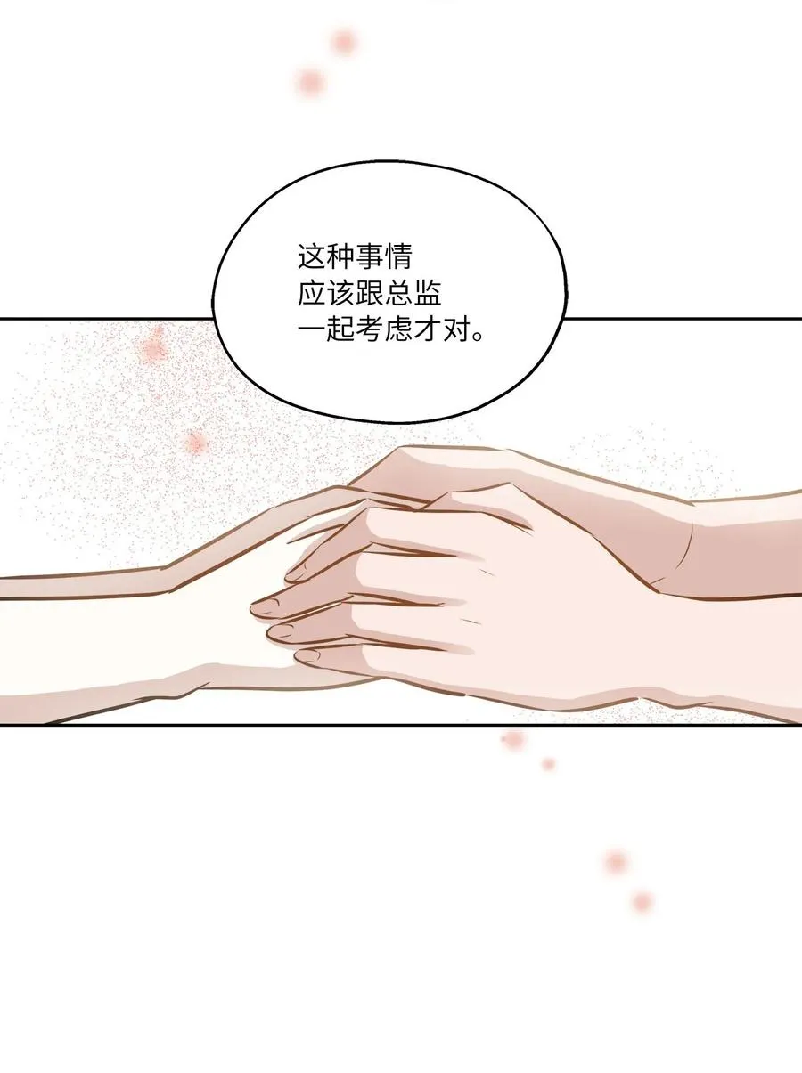 81 总监的怒火 第23页