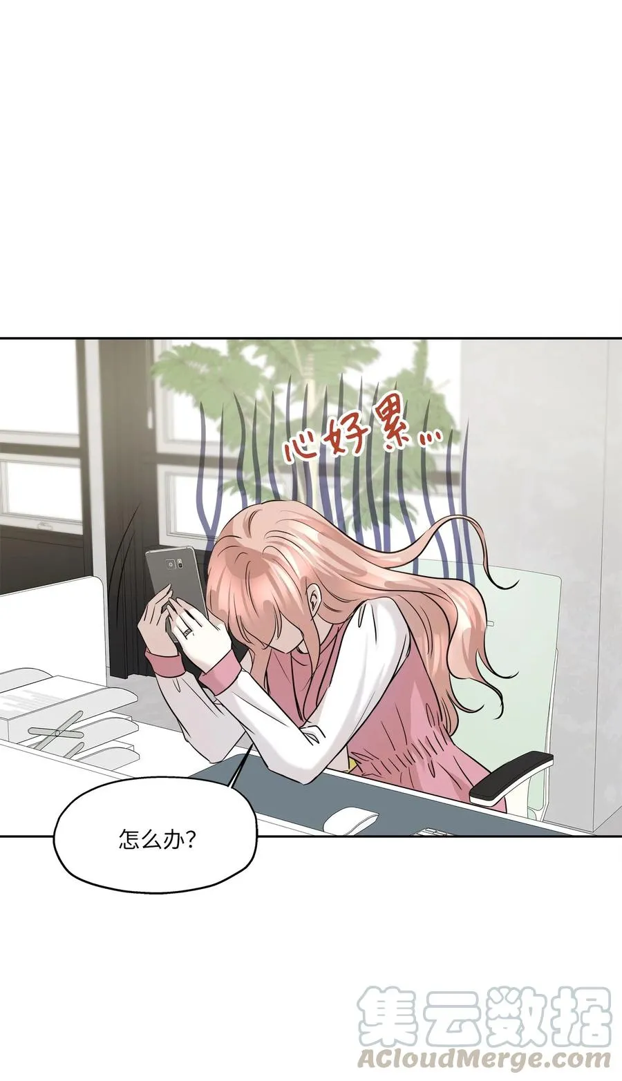 81 总监的怒火 第52页