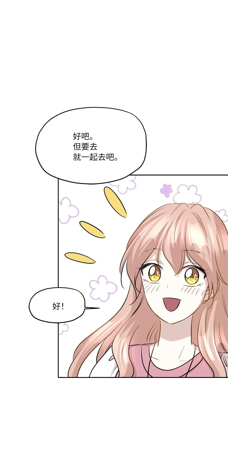 81 总监的怒火 第68页
