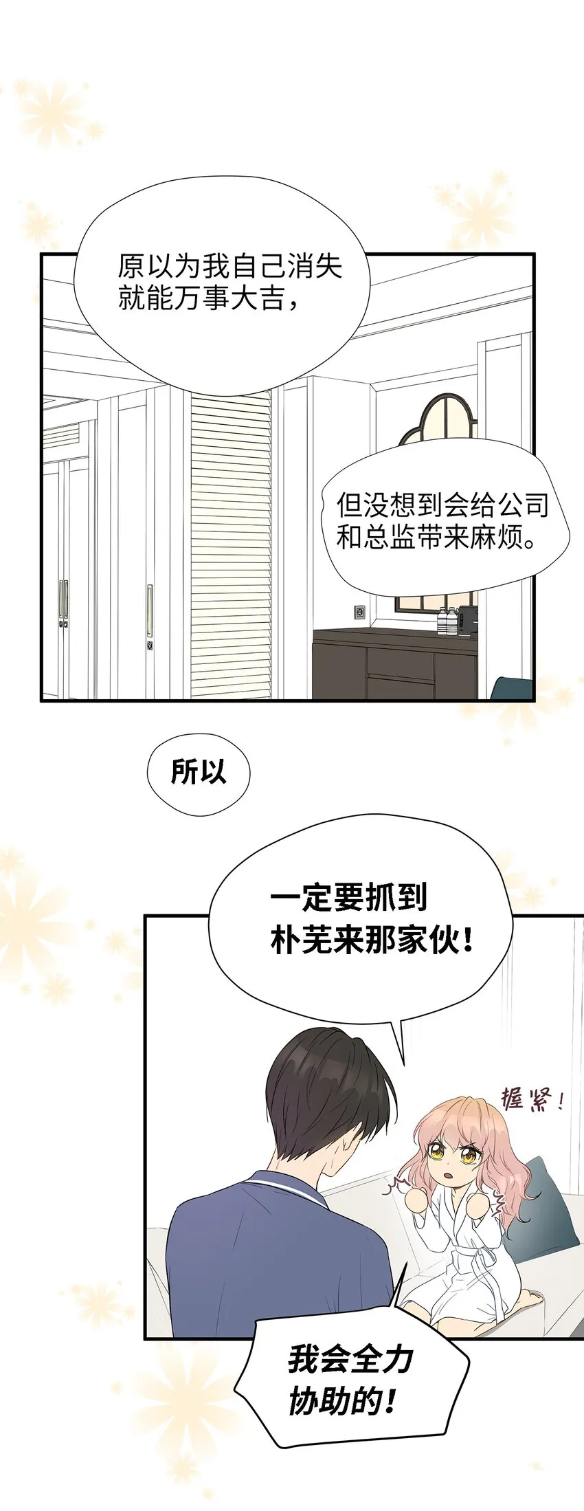 02 我能摸一摸你吗？ 第20页