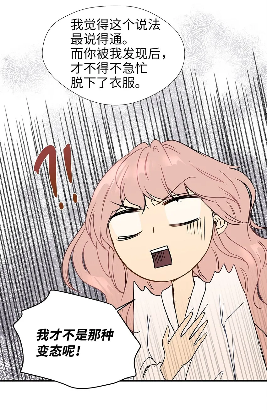 02 我能摸一摸你吗？ 第28页