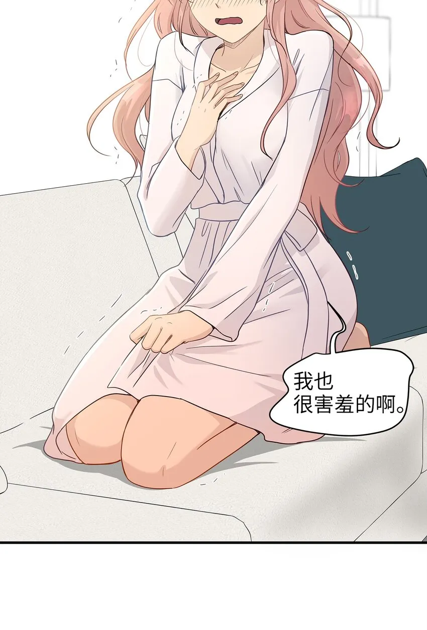 02 我能摸一摸你吗？ 第31页