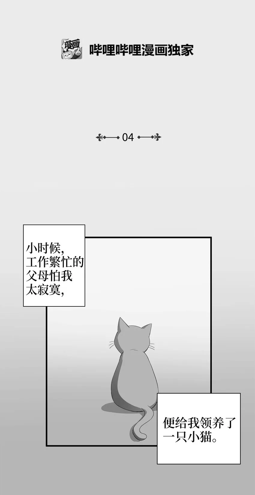 04 不速之客 第2页