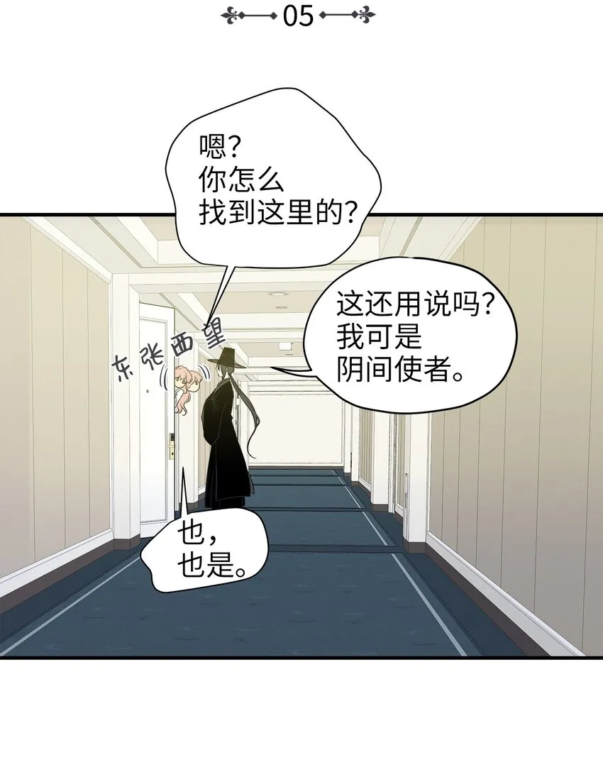 05 阴间使者 第4页