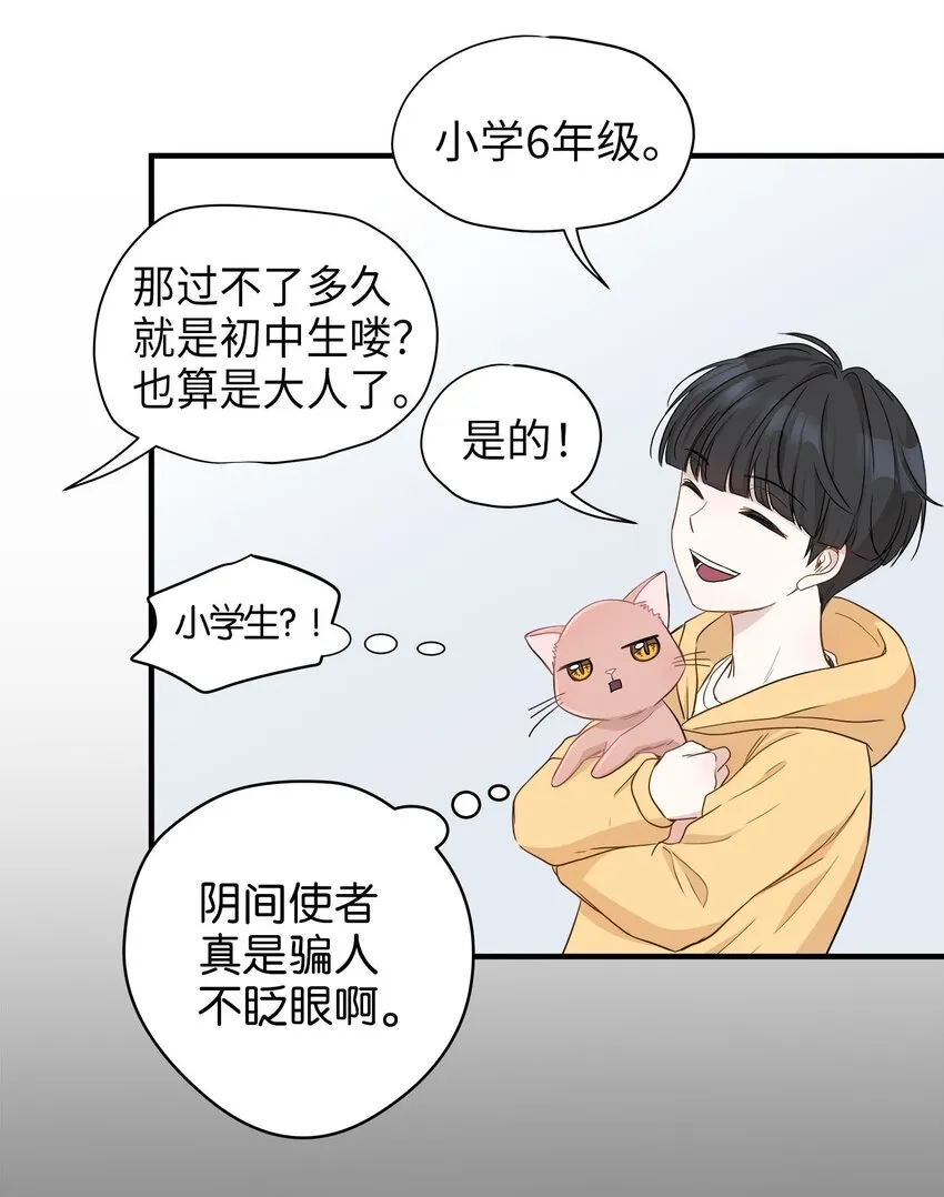 05 阴间使者 第43页