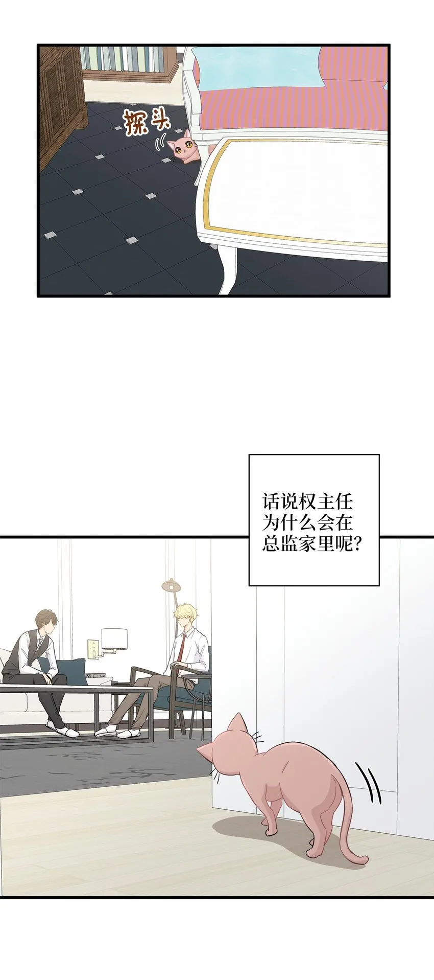 06 权主任的坦白 第8页