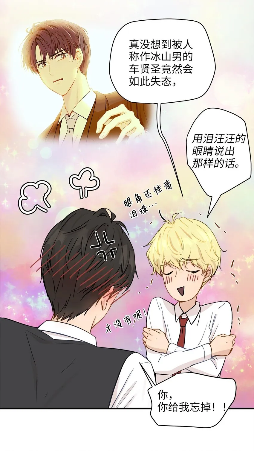 06 权主任的坦白 第11页