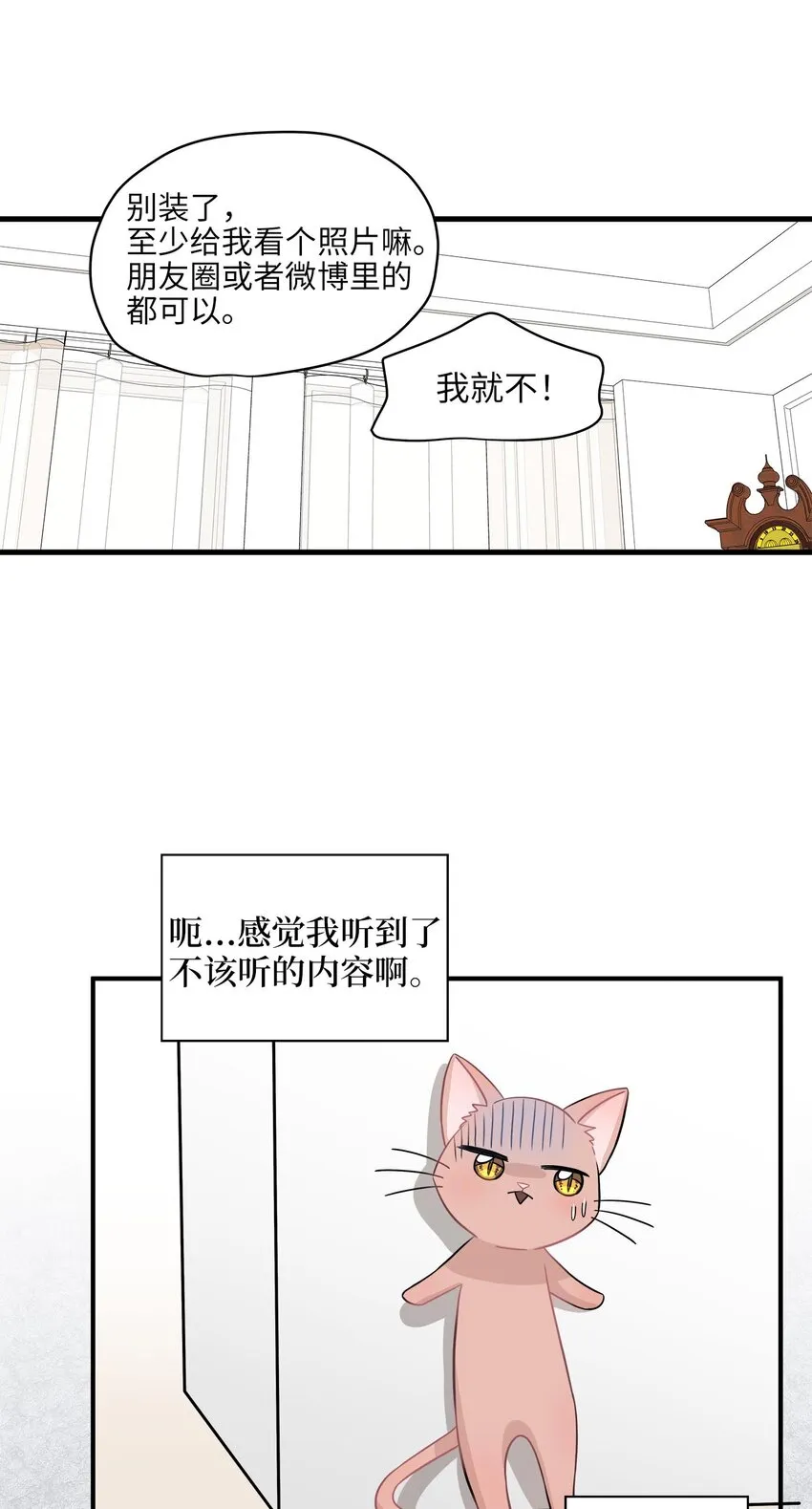 06 权主任的坦白 第13页