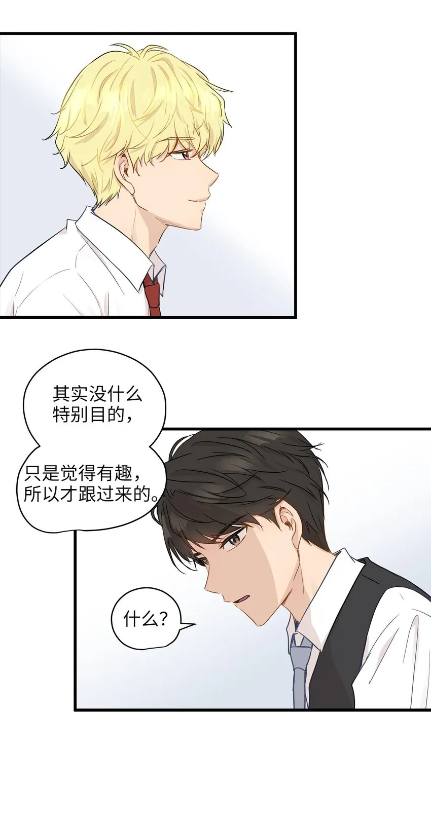 06 权主任的坦白 第16页