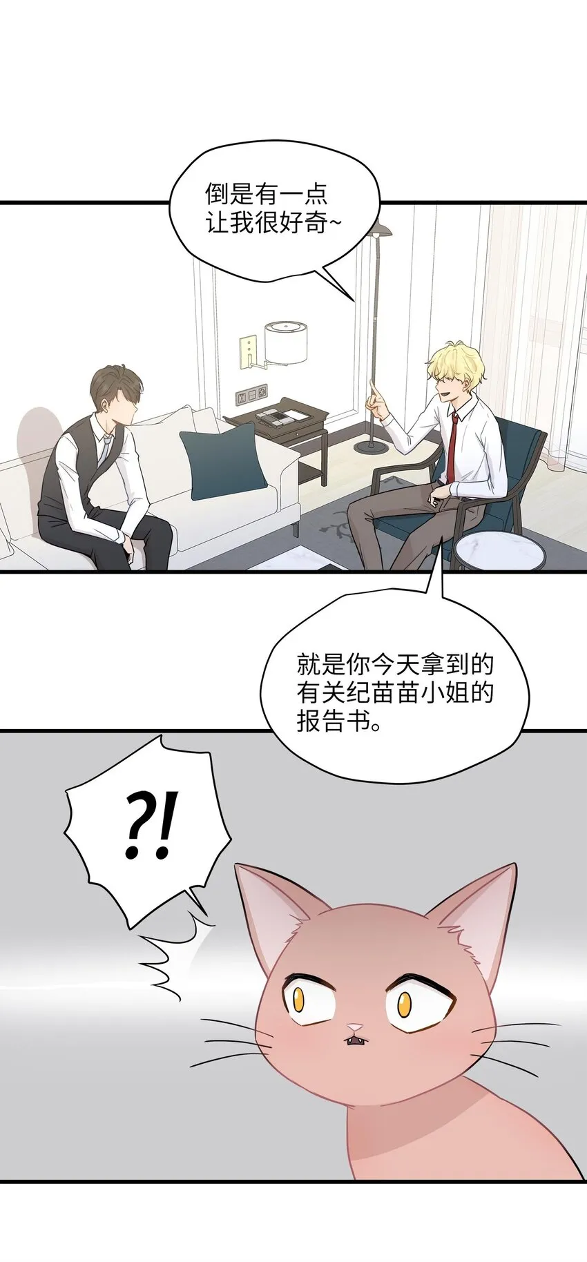 06 权主任的坦白 第17页