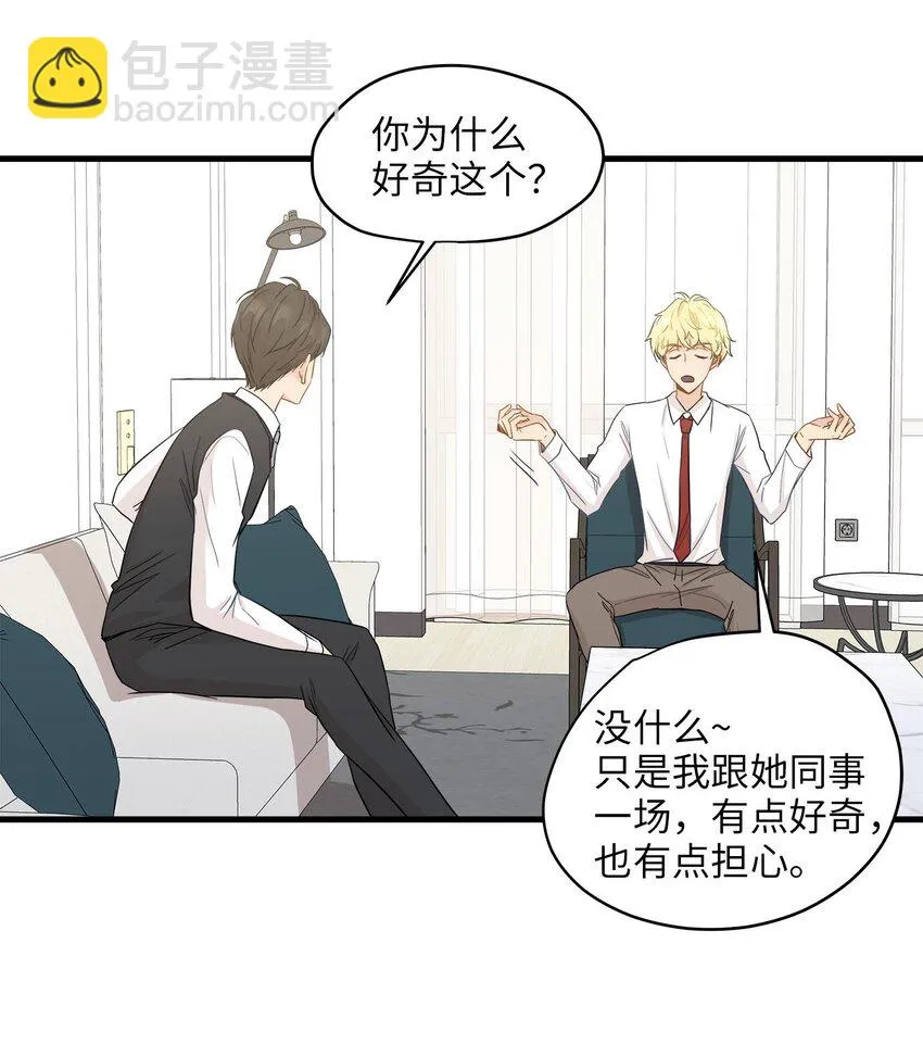 06 权主任的坦白 第19页