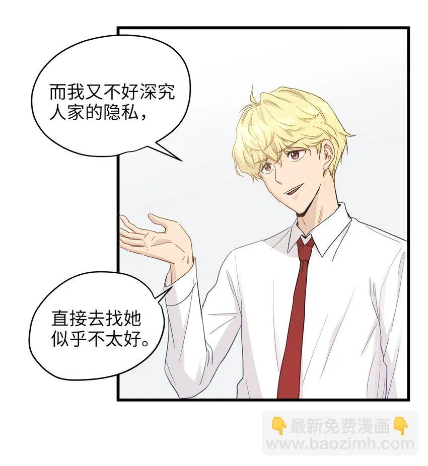 06 权主任的坦白 第20页