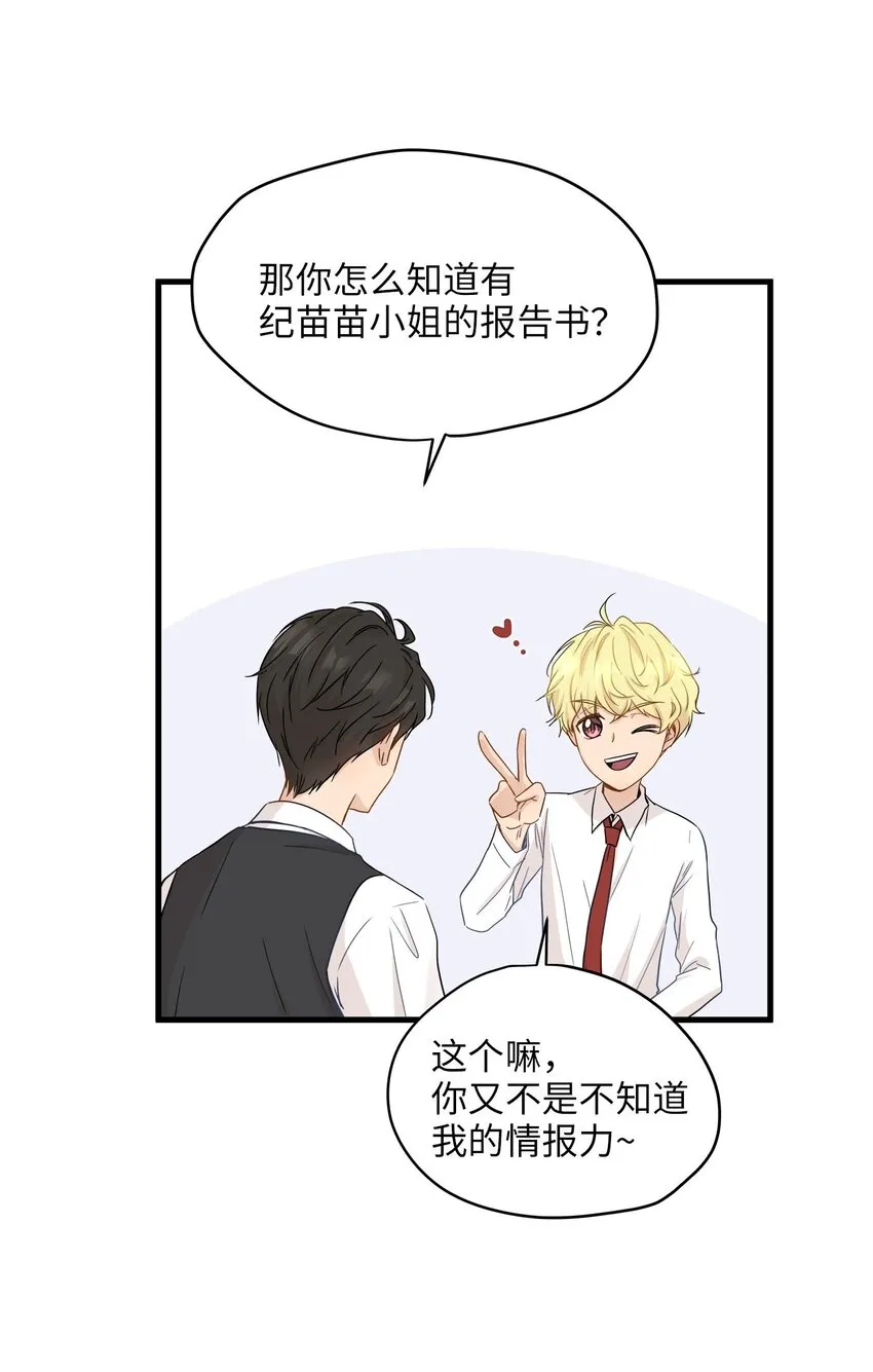 06 权主任的坦白 第22页