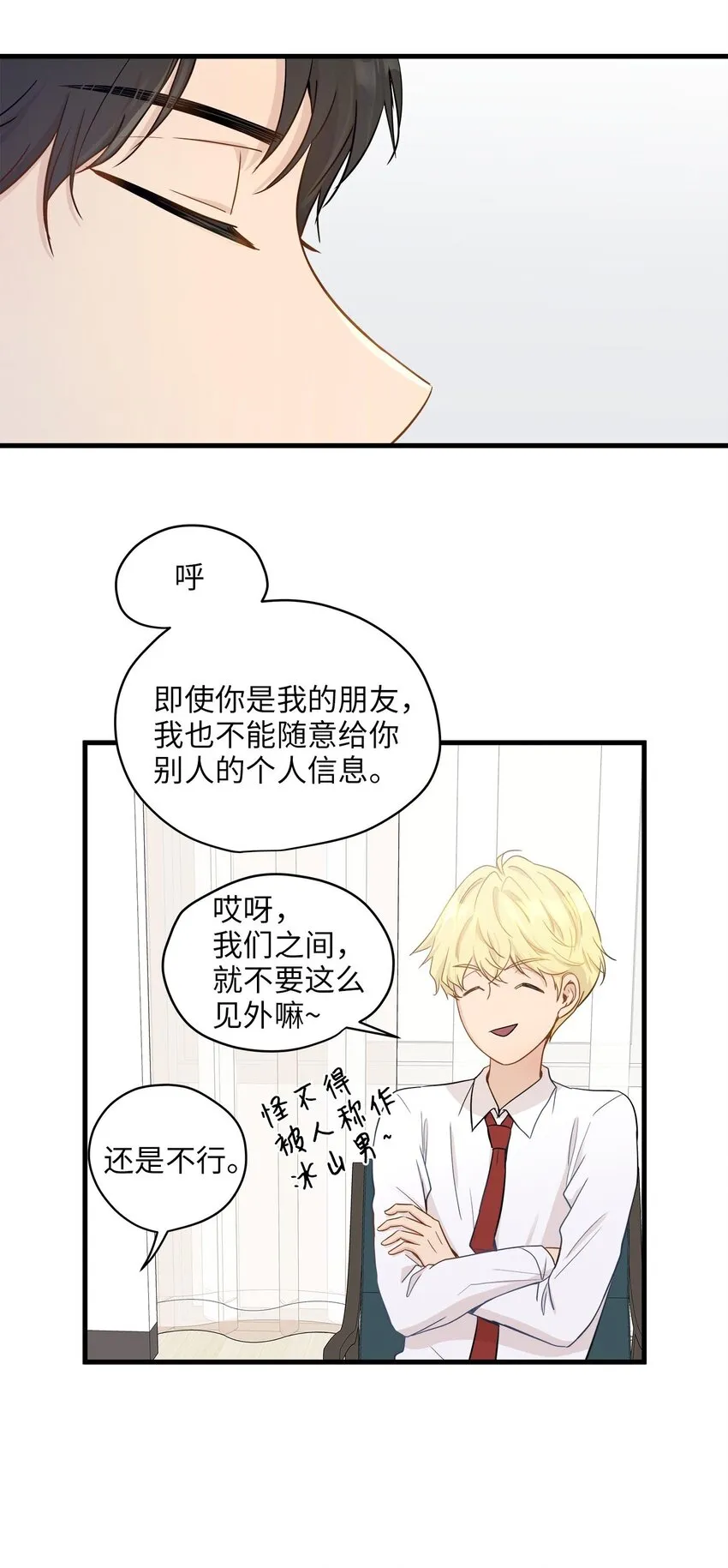 06 权主任的坦白 第24页