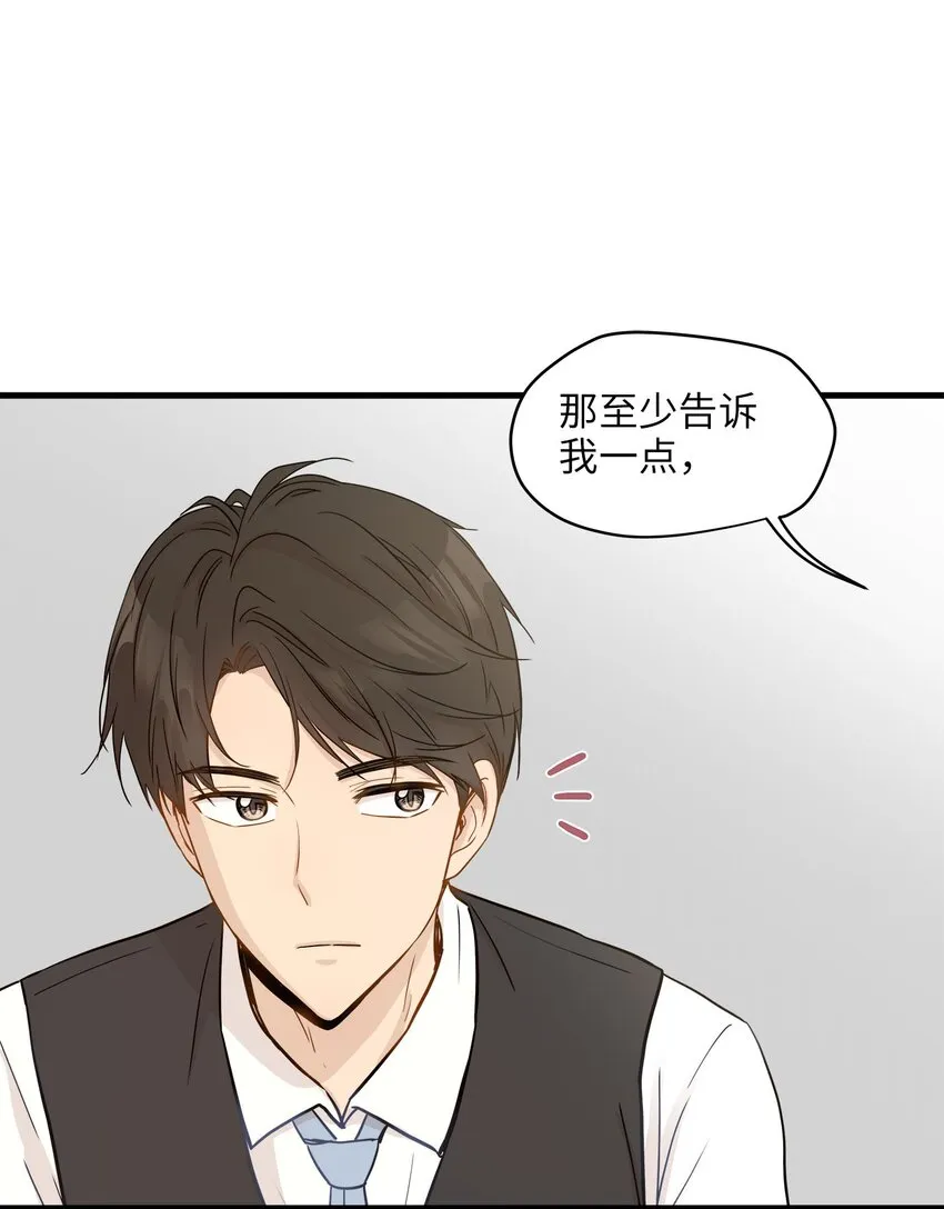 06 权主任的坦白 第25页