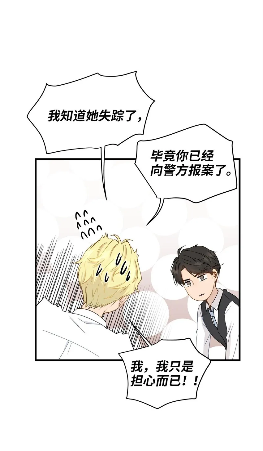 06 权主任的坦白 第42页