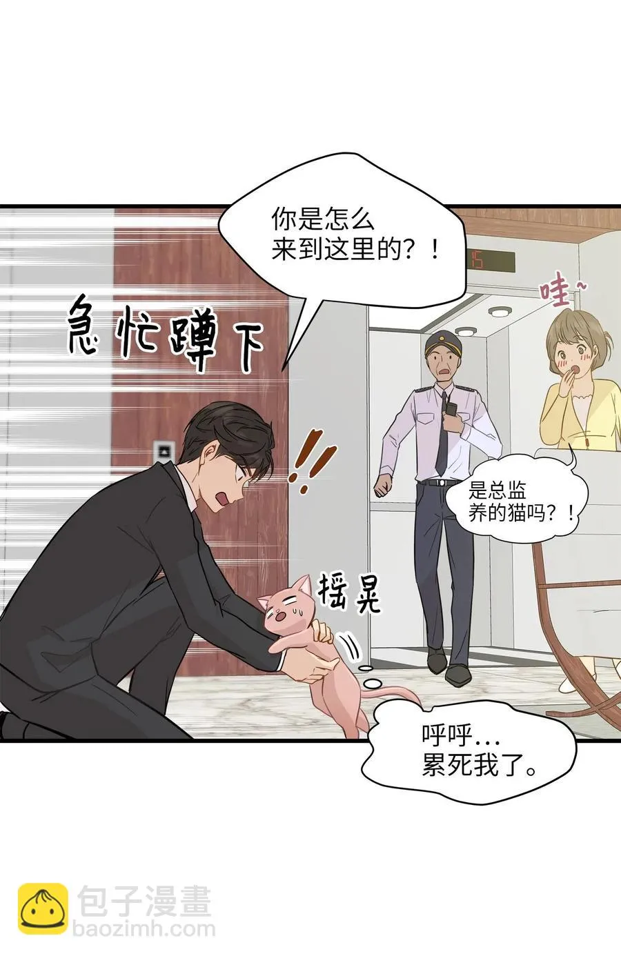 10 喵喵快递 第40页