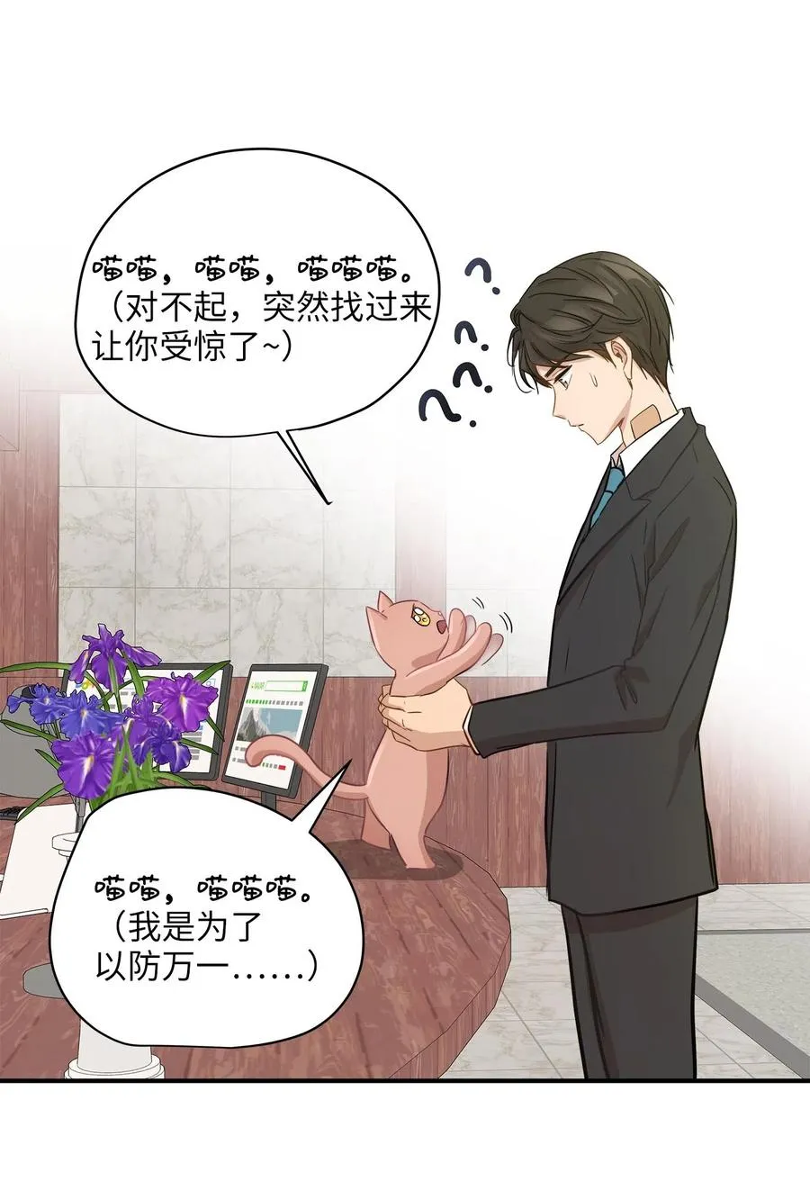 10 喵喵快递 第46页