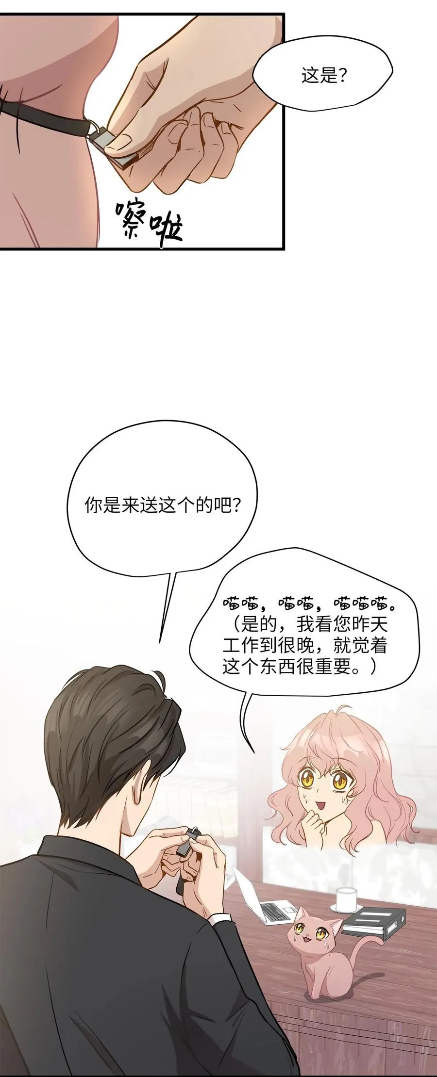 10 喵喵快递 第48页