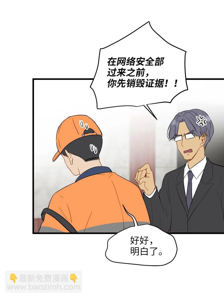 11 暗流涌动 第38页