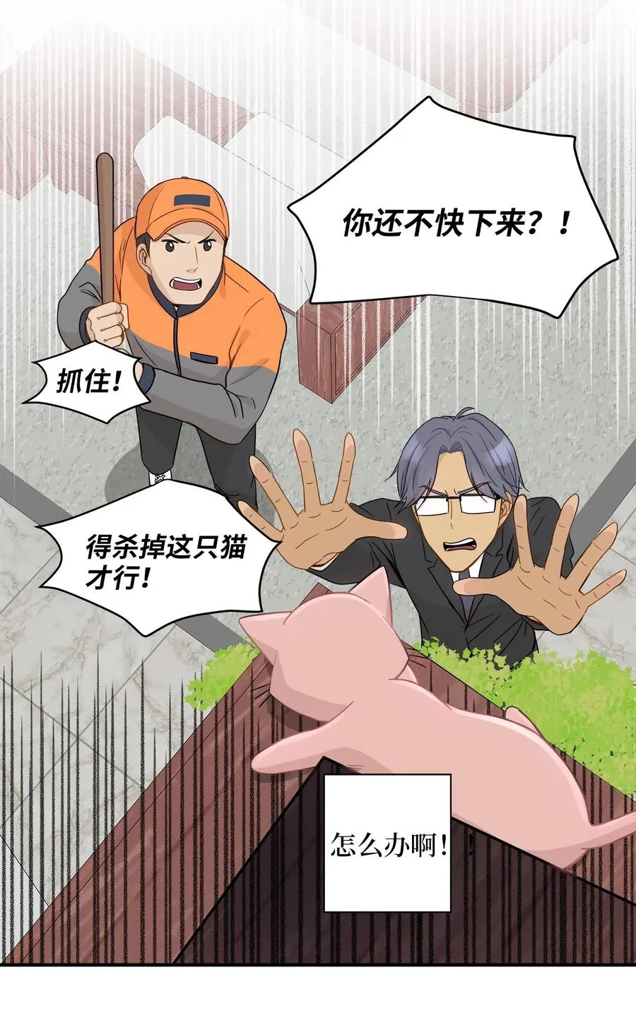 11 暗流涌动 第44页