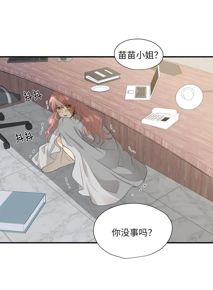 12 被宠爱的感觉 第24页