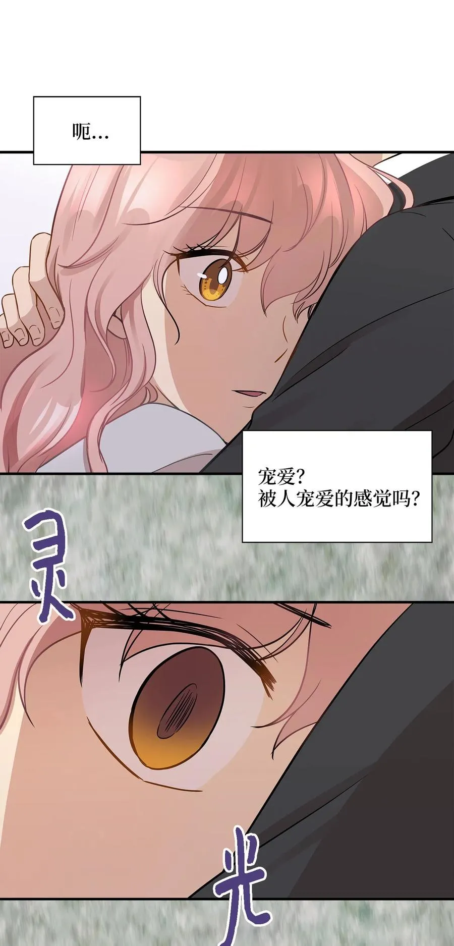 12 被宠爱的感觉 第56页