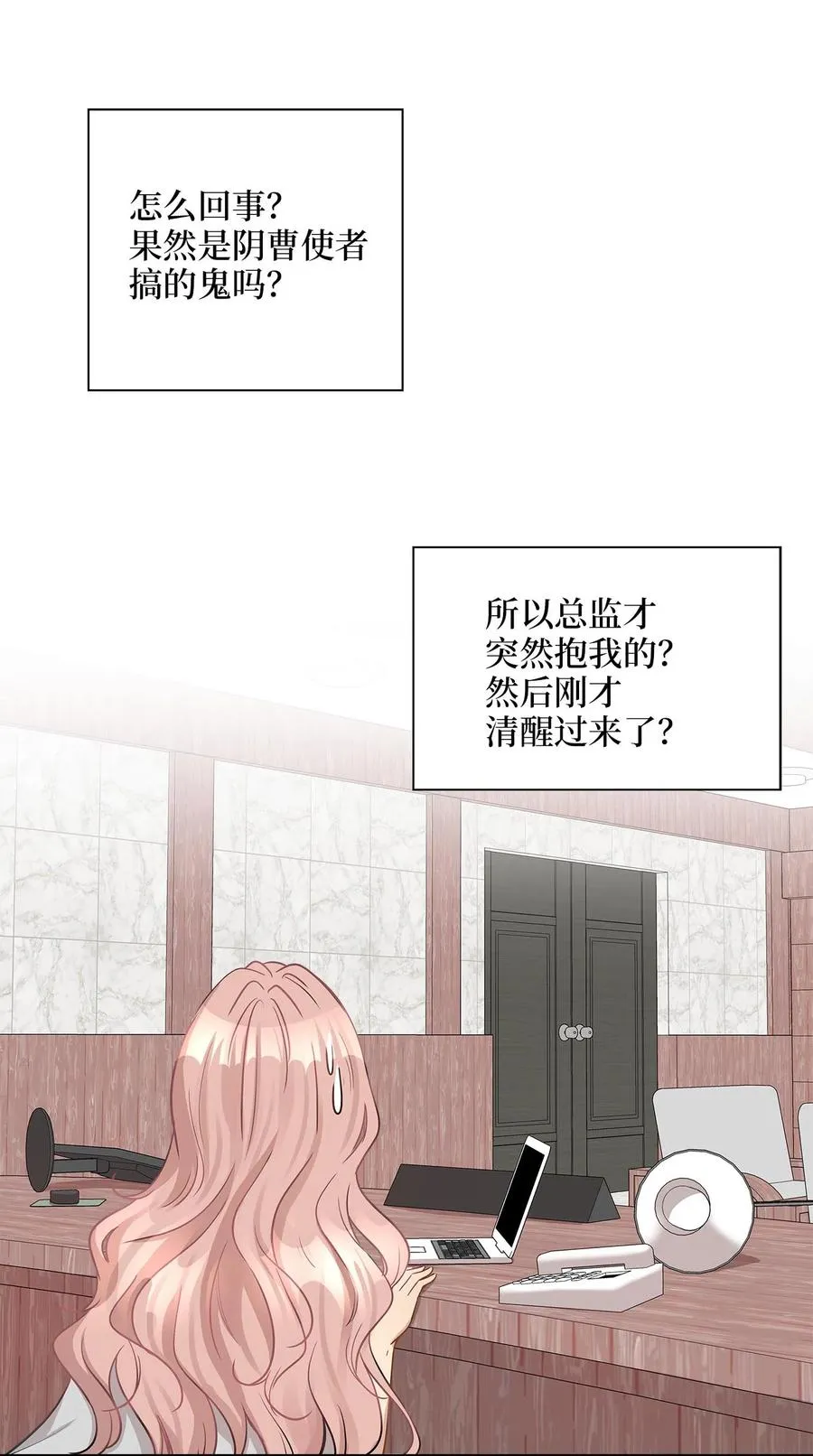 13 总监心动了 第9页