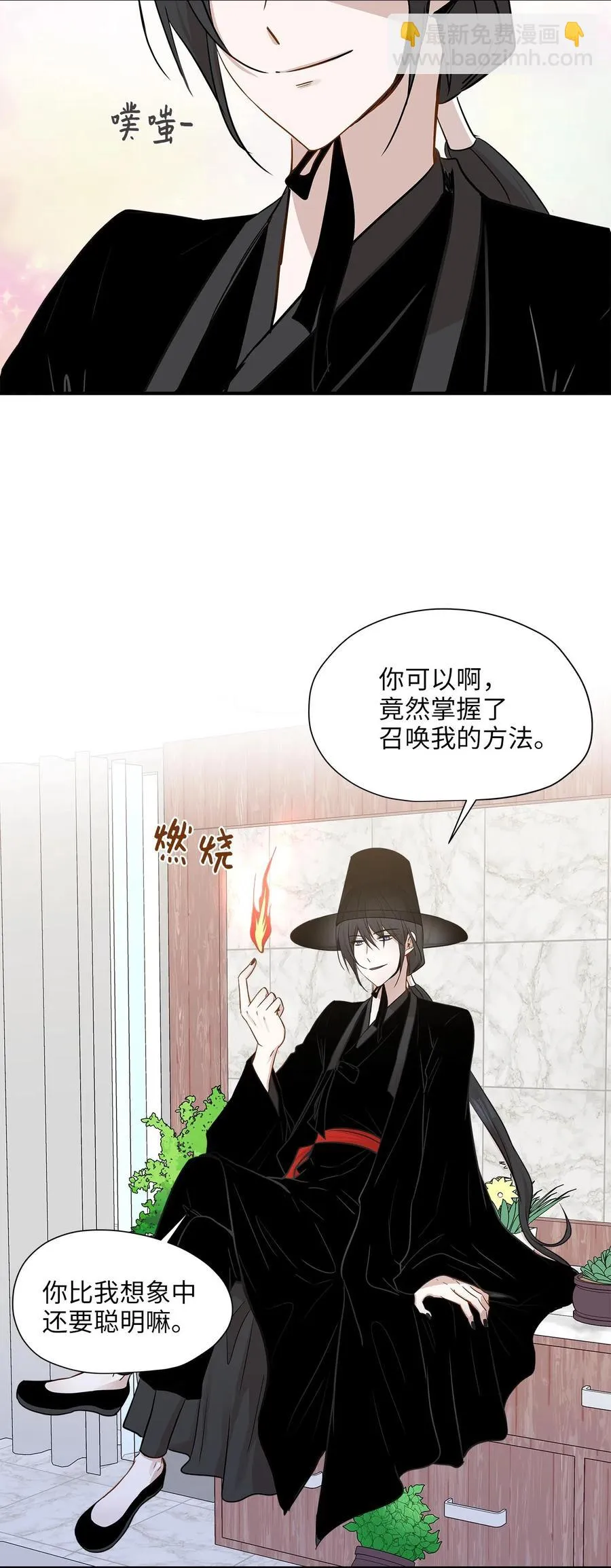 13 总监心动了 第26页